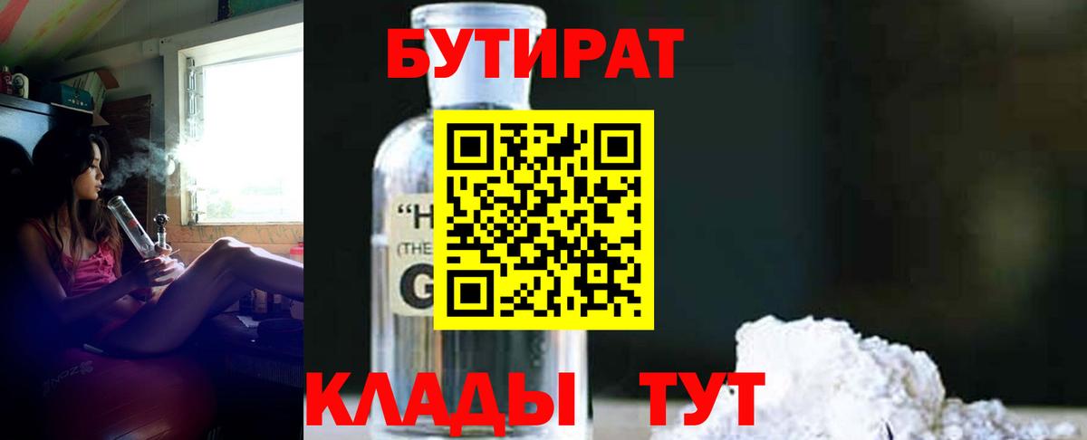 Бутират оксибутират Петропавловск-Камчатский
