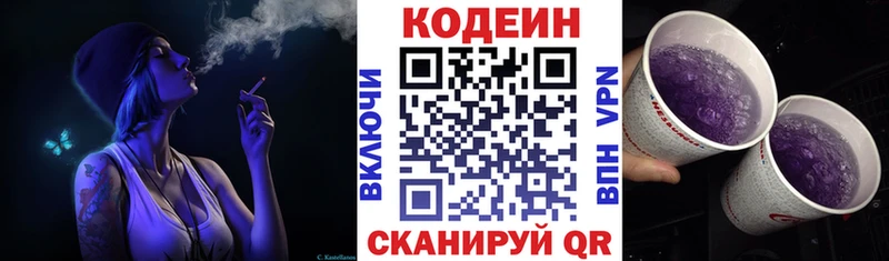 omg ONION Петропавловск-Камчатский Кодеин Purple Drank