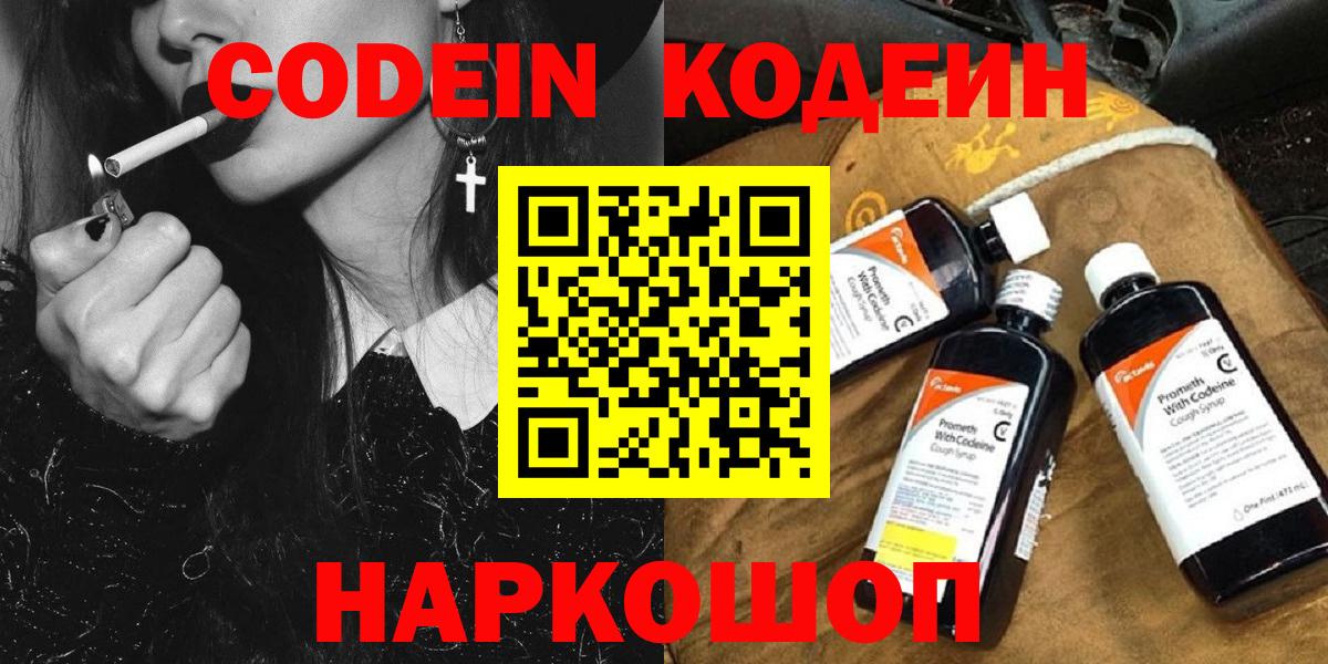 Кодеин напиток Lean (лин) Петропавловск-Камчатский