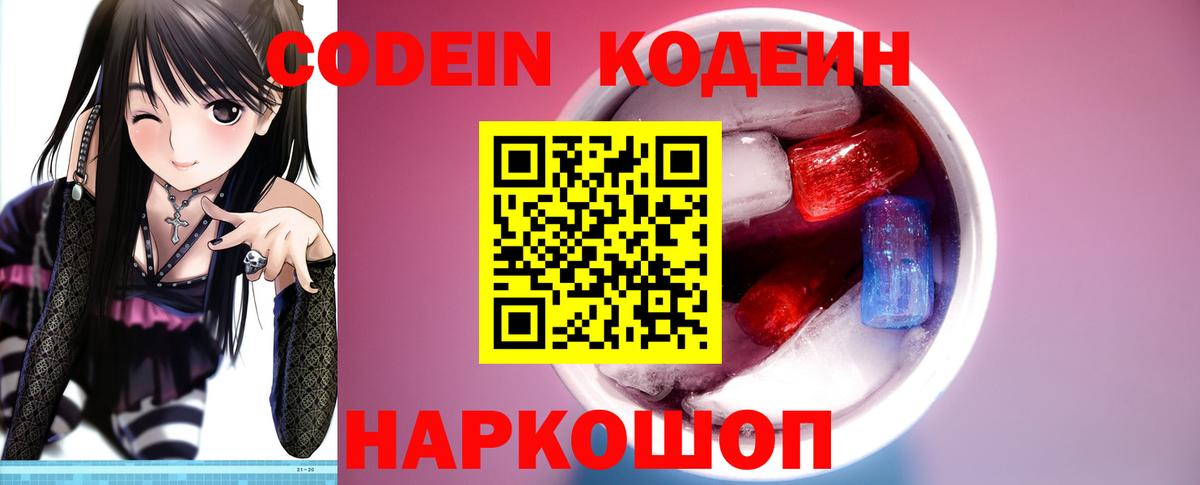 Петропавловск-Камчатский  Кодеин Purple Drank  Кодеин Purple Drank  Вход с VPN 
