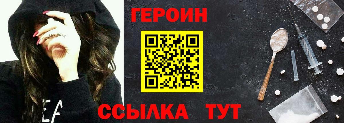 Героин  Вход с VPN  Петропавловск-Камчатский  Героин Афган 