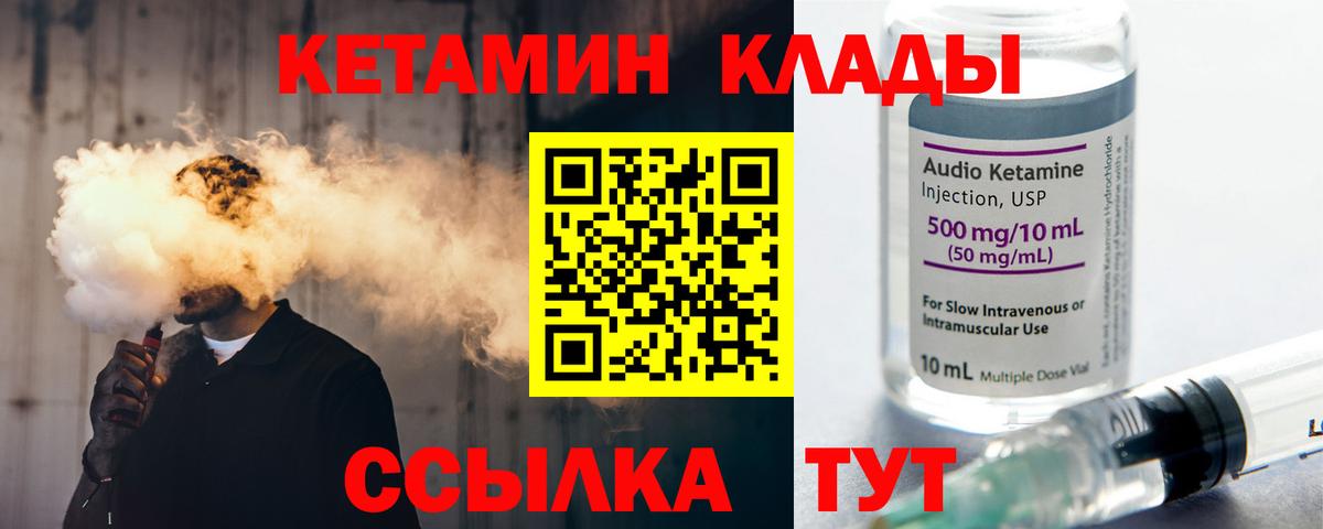 Кетамин VHQ  Вход с VPN  Петропавловск-Камчатский 