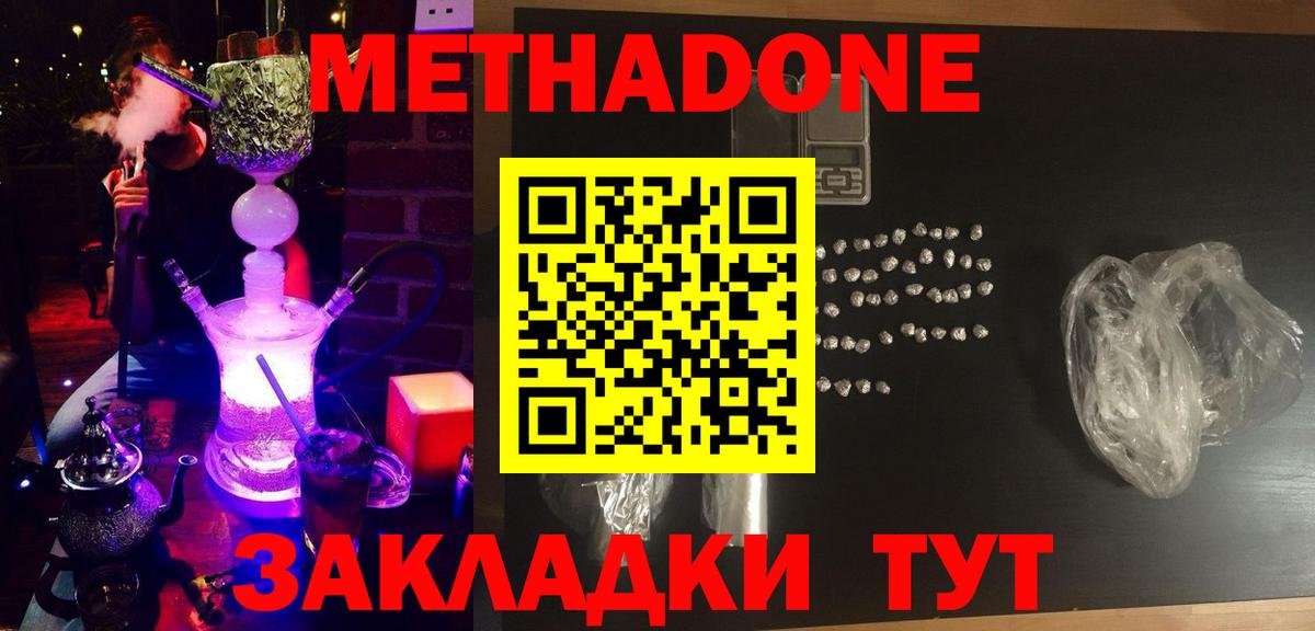 Метадон мёд Петропавловск-Камчатский