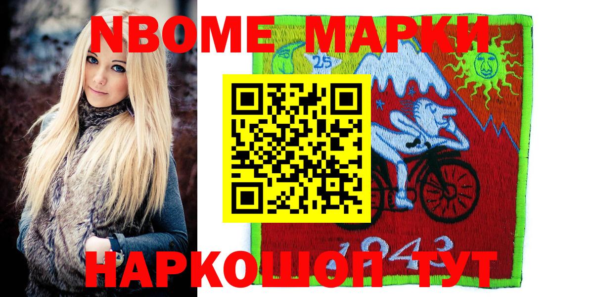 Марки 25I-NBOMe 1,5мг  Вход с VPN  Наркотические марки  Петропавловск-Камчатский 