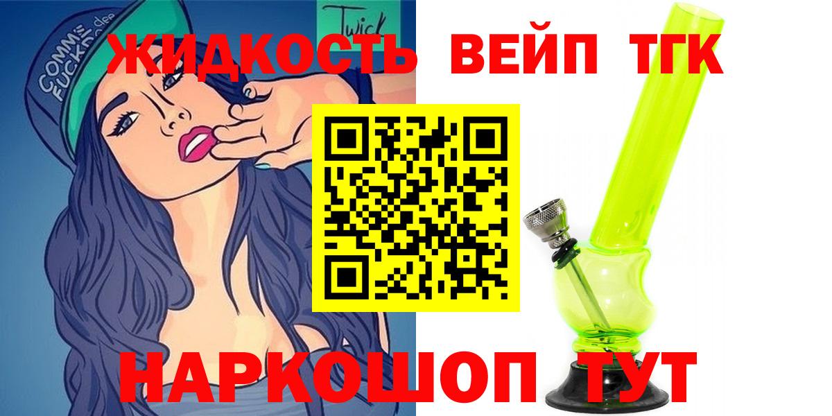 Дистиллят ТГК гашишное масло  Вход с VPN  Петропавловск-Камчатский  Дистиллят ТГК вейп с тгк 